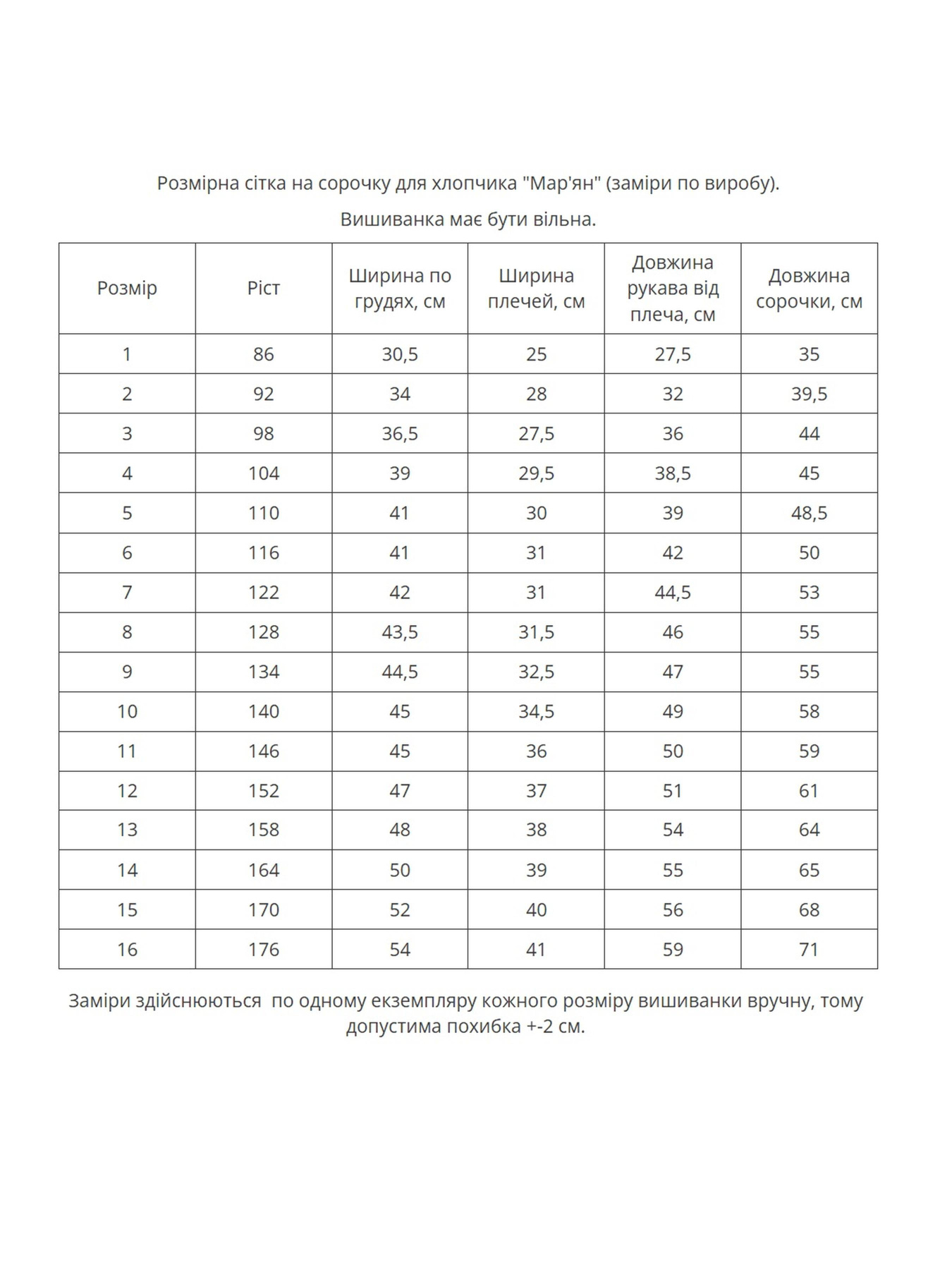 Вишиванки MEREZHKA модель kh767 Фото