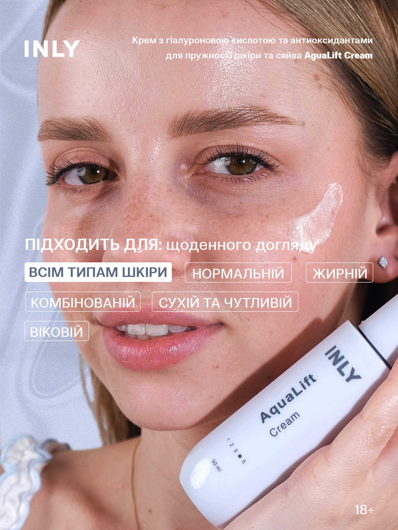 AquaLift Cream
Крем для обличчя з гіалуроновою кислотою та антиоксидантами для пружності шкіри та сяйва INLY модель 682976 Фото