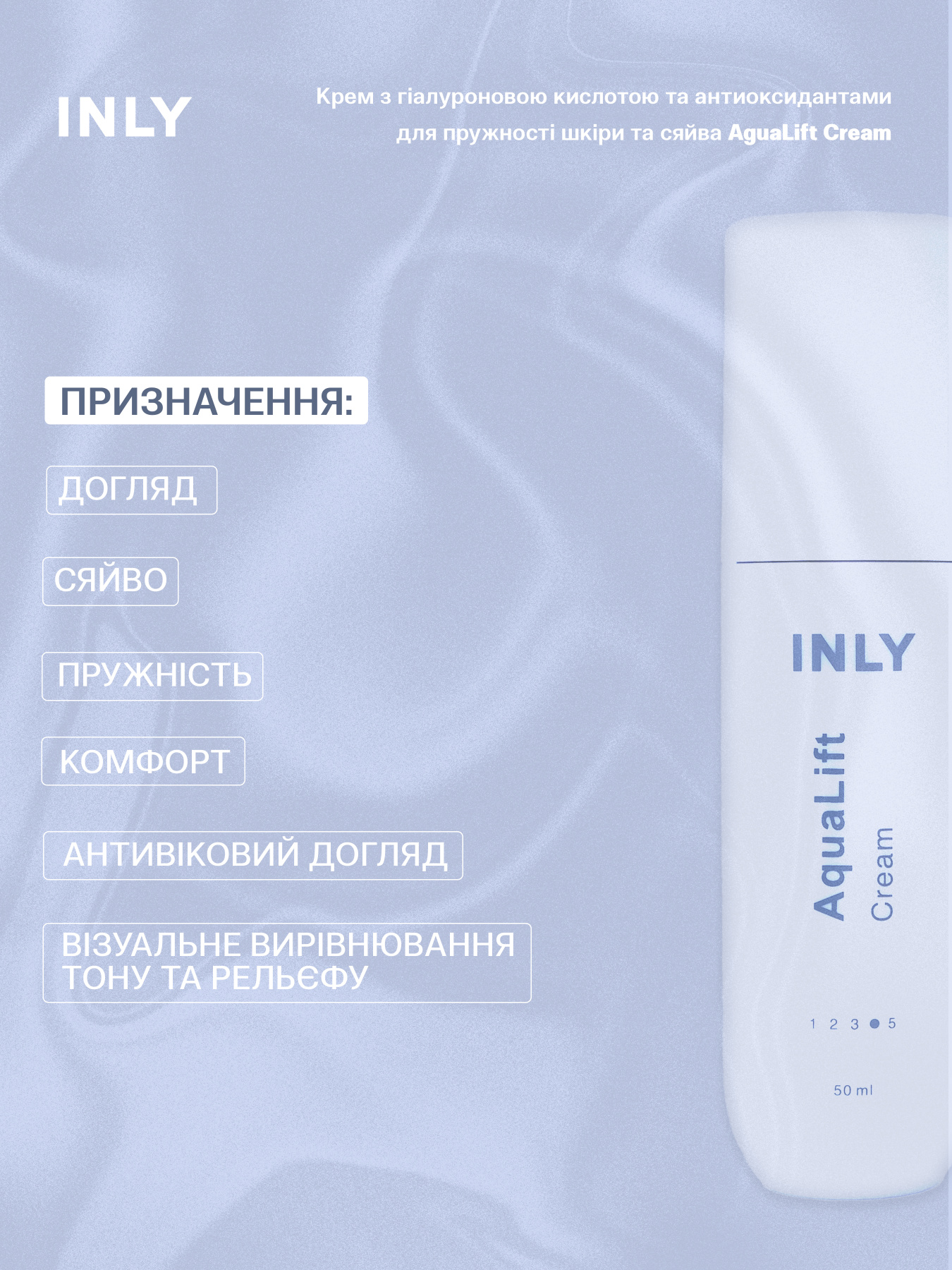 AquaLift Cream
Крем для обличчя з гіалуроновою кислотою та антиоксидантами для пружності шкіри та сяйва INLY модель 682976 Фото