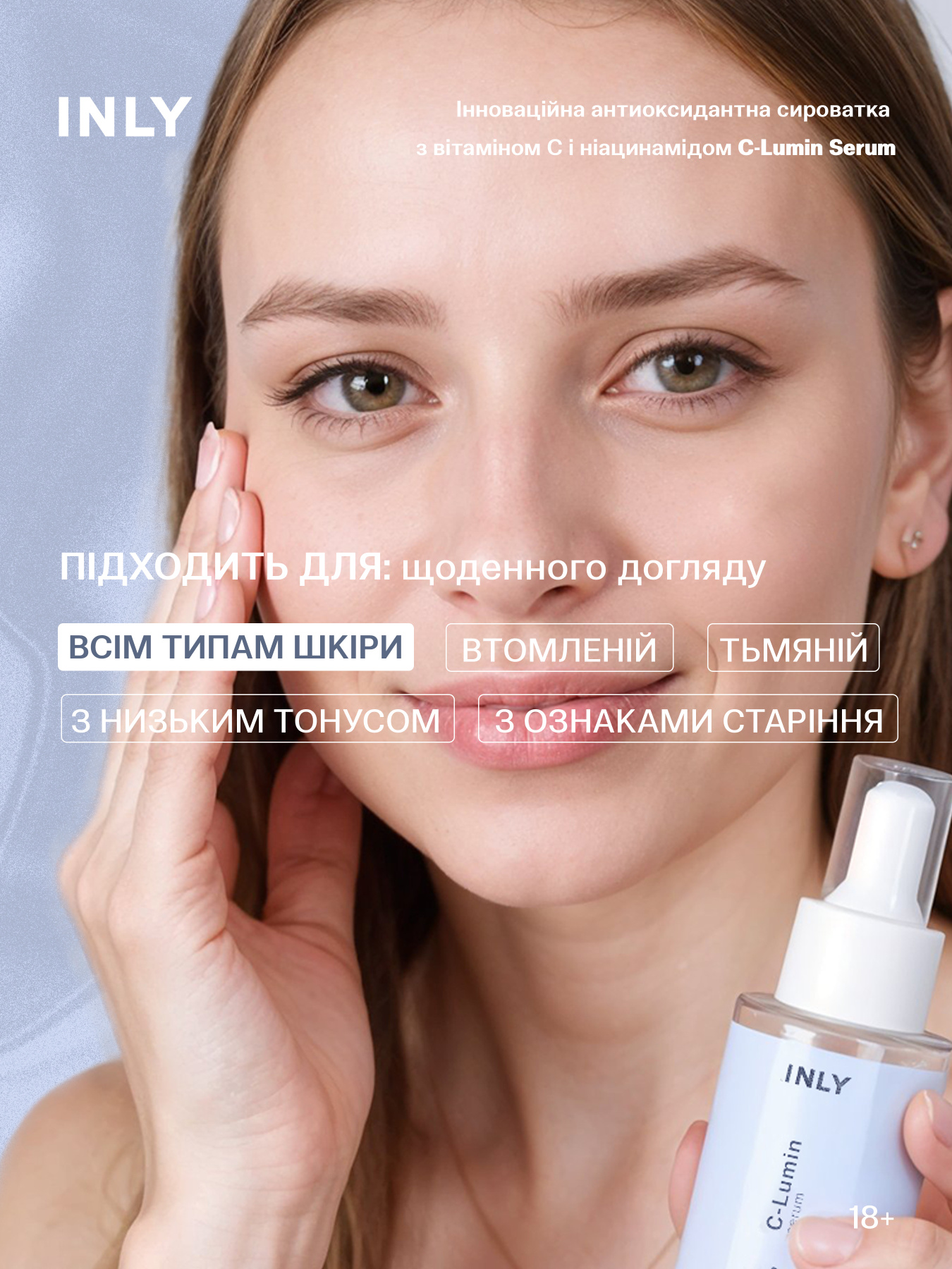 C-Lumin Serum
Инновационная антиоксидантная сыворотка с витамином С и ниацинамидом INLY модель 683003 Фото