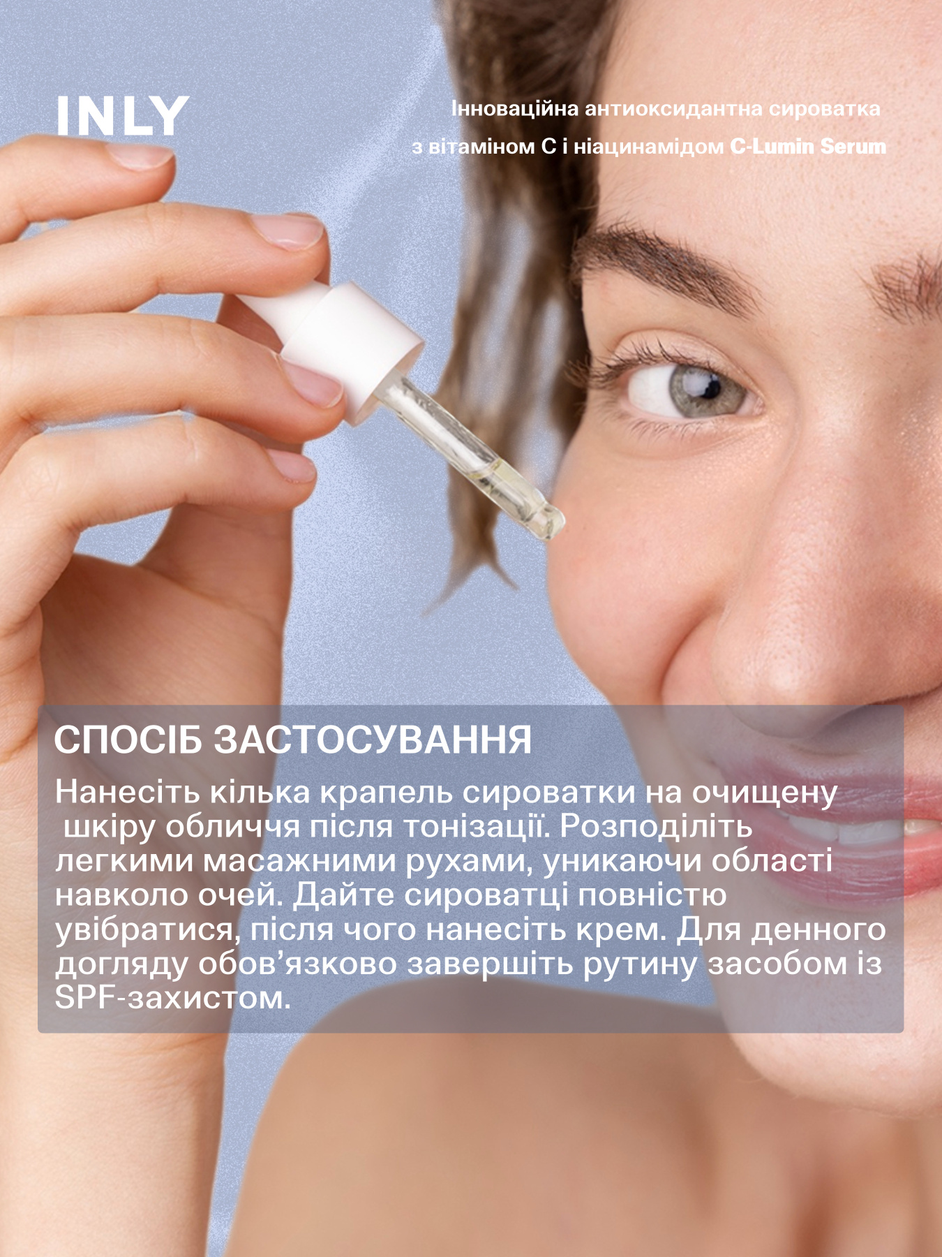 C-Lumin Serum
Инновационная антиоксидантная сыворотка с витамином С и ниацинамидом INLY модель 683003 Фото