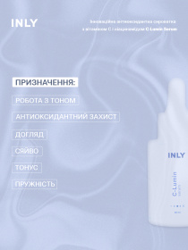 C-Lumin Serum
Инновационная антиоксидантная сыворотка с витамином С и ниацинамидом INLY модель 683003 Фото