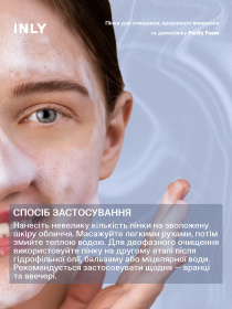 Purify Foam
Пенка для ежедневного очищения лица и демакияжа INLY модель 682945.80 Фото