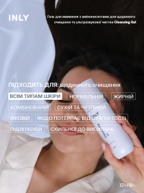 Cleansing Gel
Гель для умывания с аминокислотами для ежедневного очищения и ультразвуковой чистки INLY модель 682907 Фото