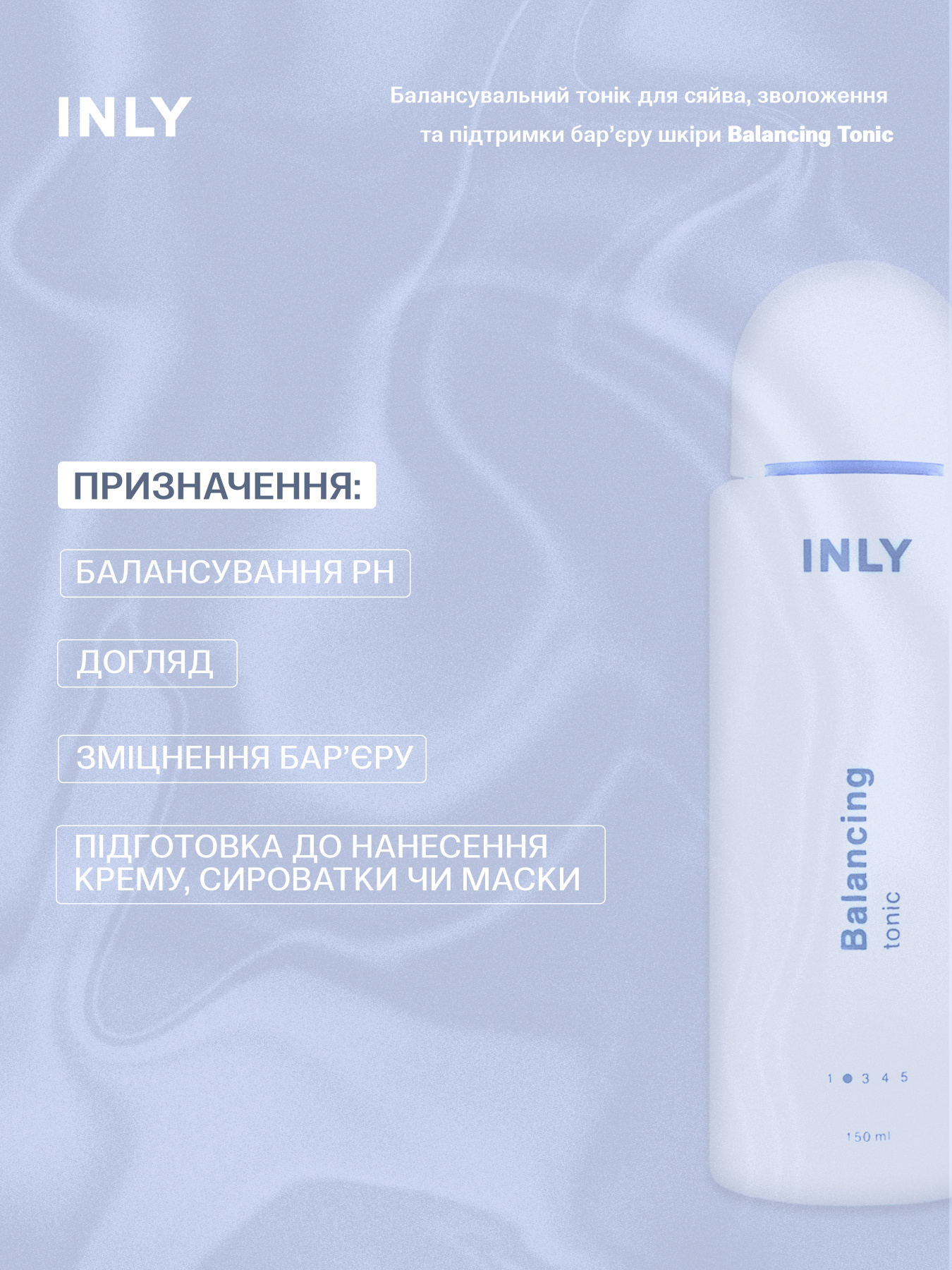 Balancing Tonic
Балансирующий тоник для сияния, увлажнения и поддержки кожного барьера INLY модель 682952 Фото