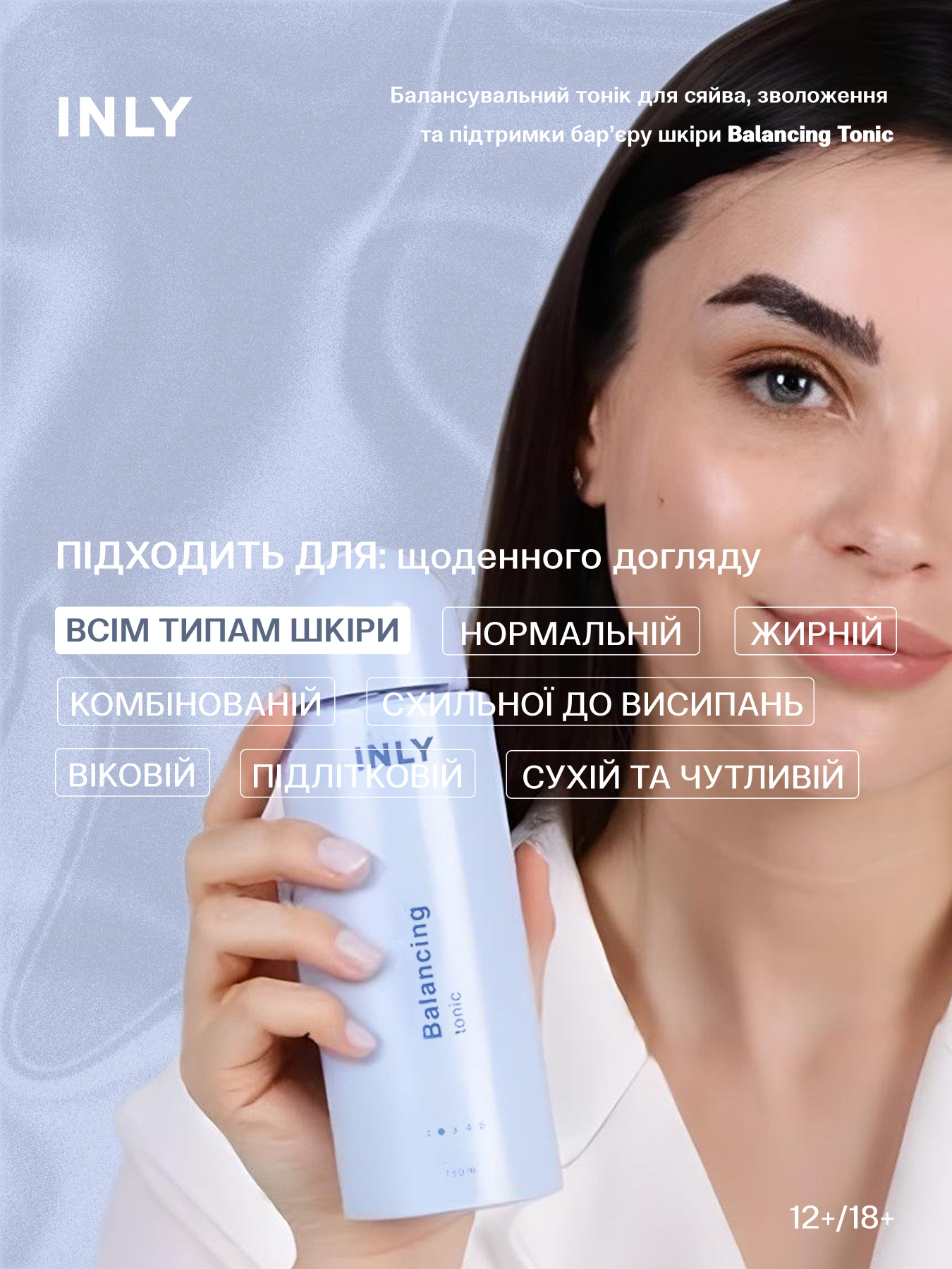 Balancing Tonic
Балансирующий тоник для сияния, увлажнения и поддержки кожного барьера INLY модель 682952 Фото