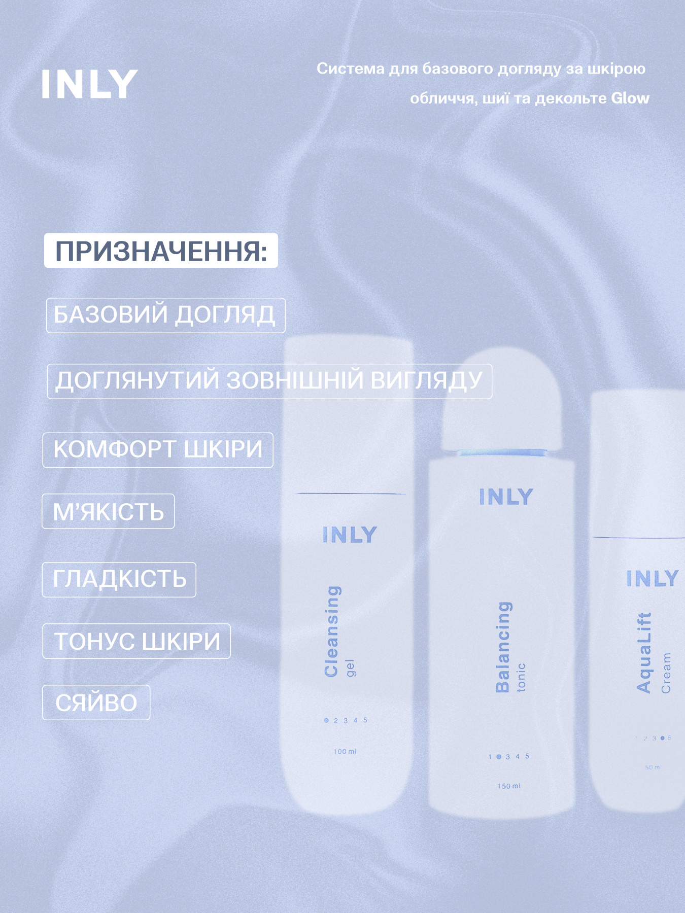 Набор Glow — базовый уход из 3 средств для естественного сияния кожи INLY модель 682891 Фото
