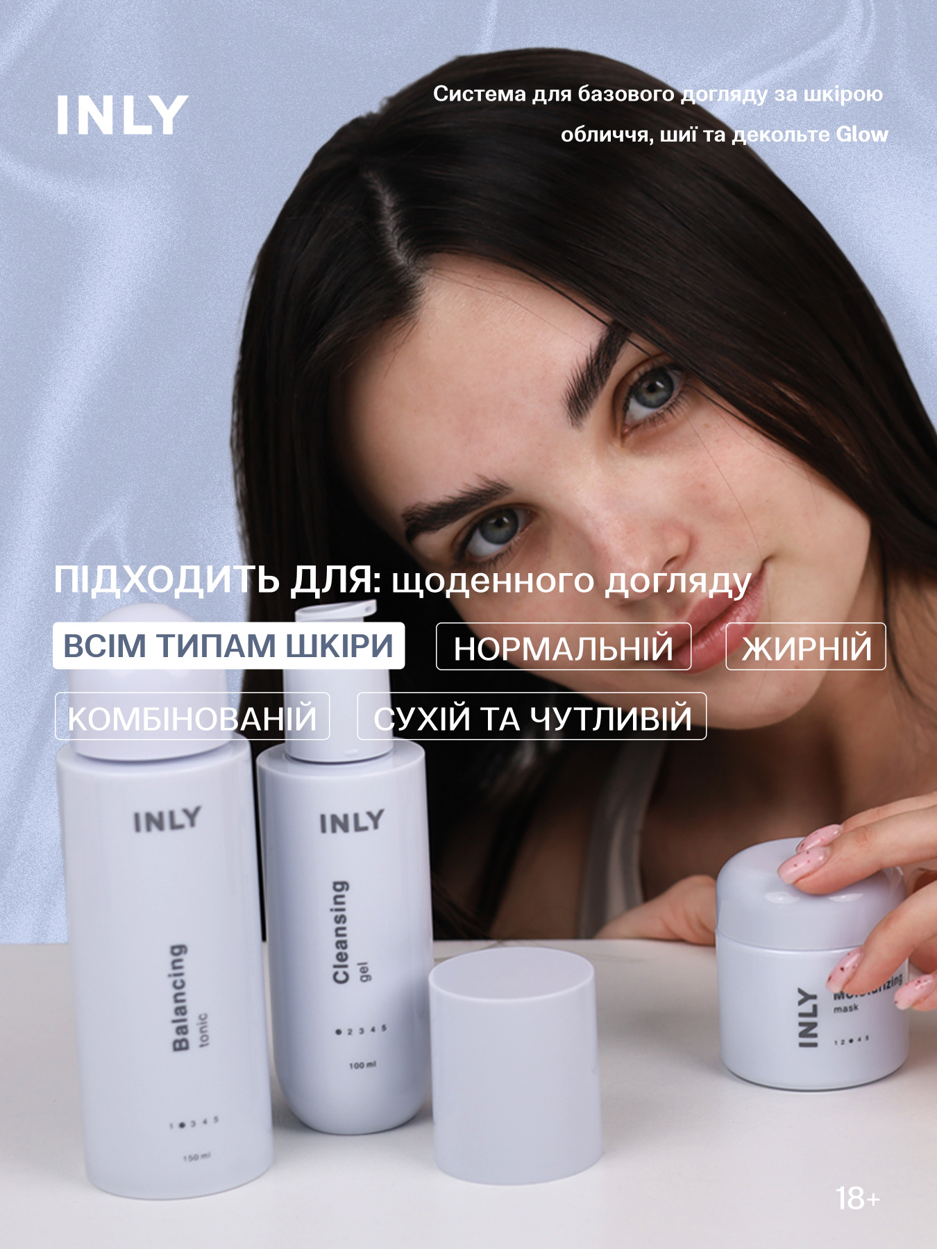 Набор Glow — базовый уход из 3 средств для естественного сияния кожи INLY модель 682891 Фото