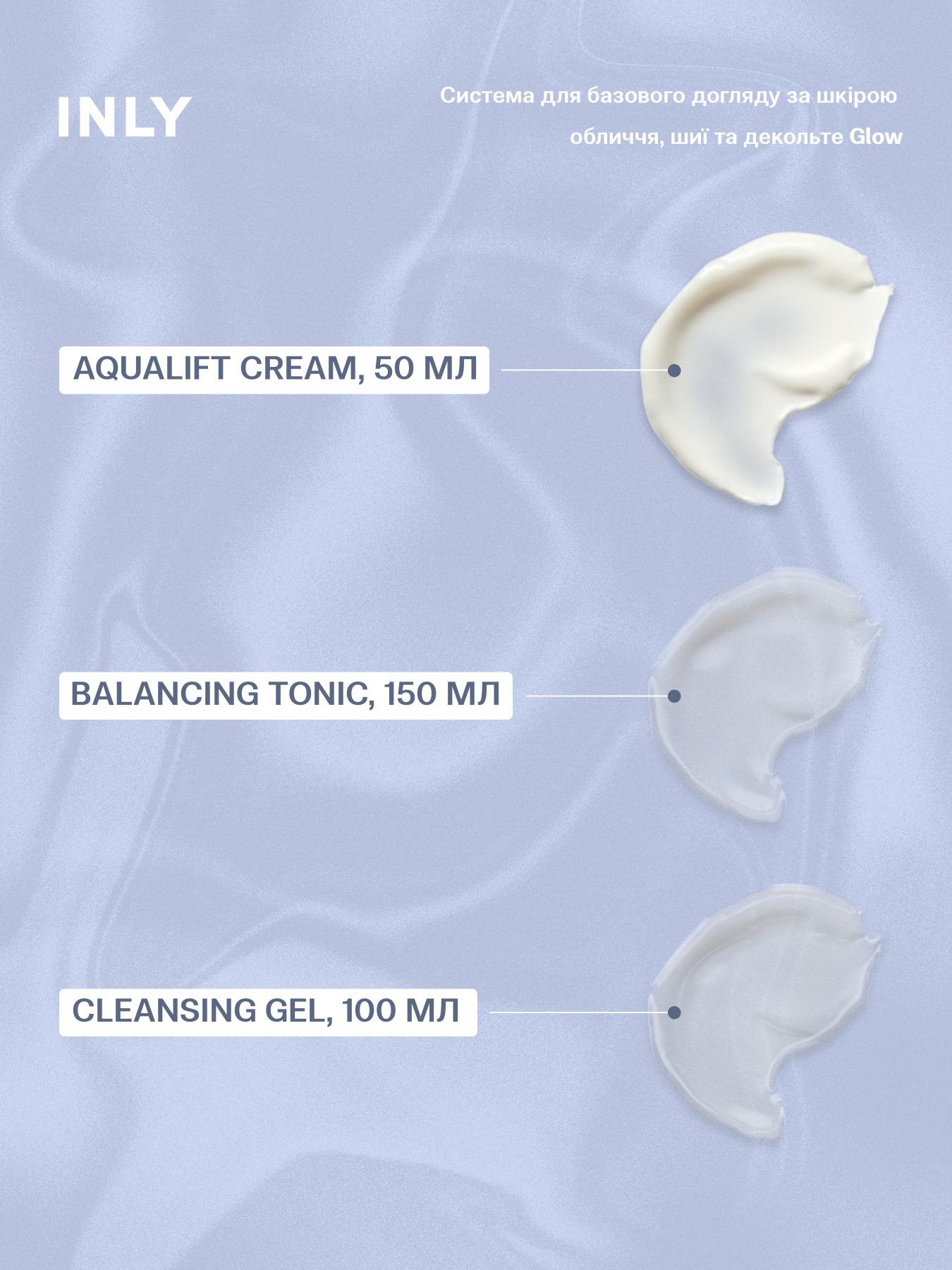 Набор Glow — базовый уход из 3 средств для естественного сияния кожи INLY модель 682891 Фото