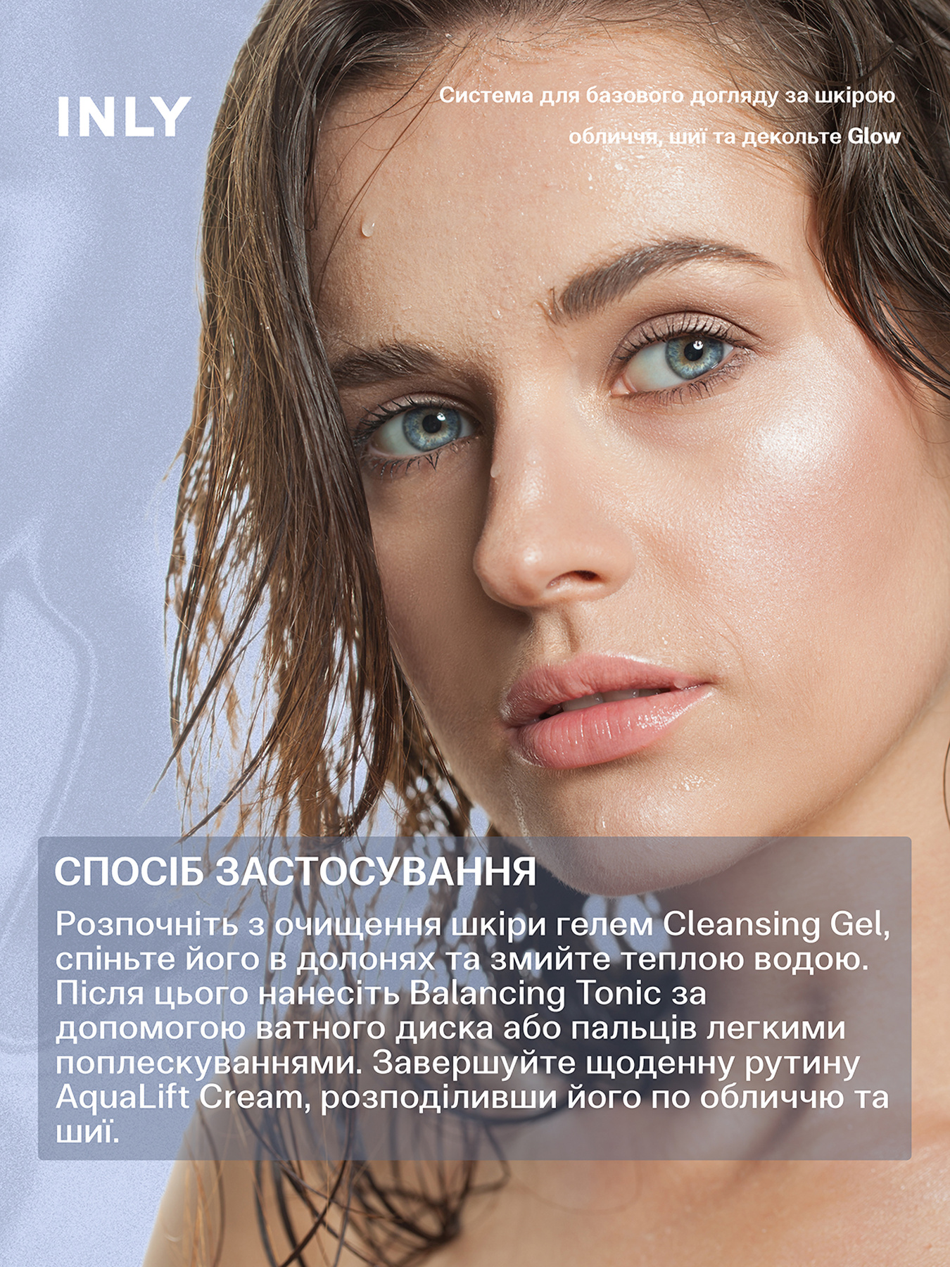 Набор Glow — базовый уход из 3 средств для естественного сияния кожи INLY модель 682891 Фото