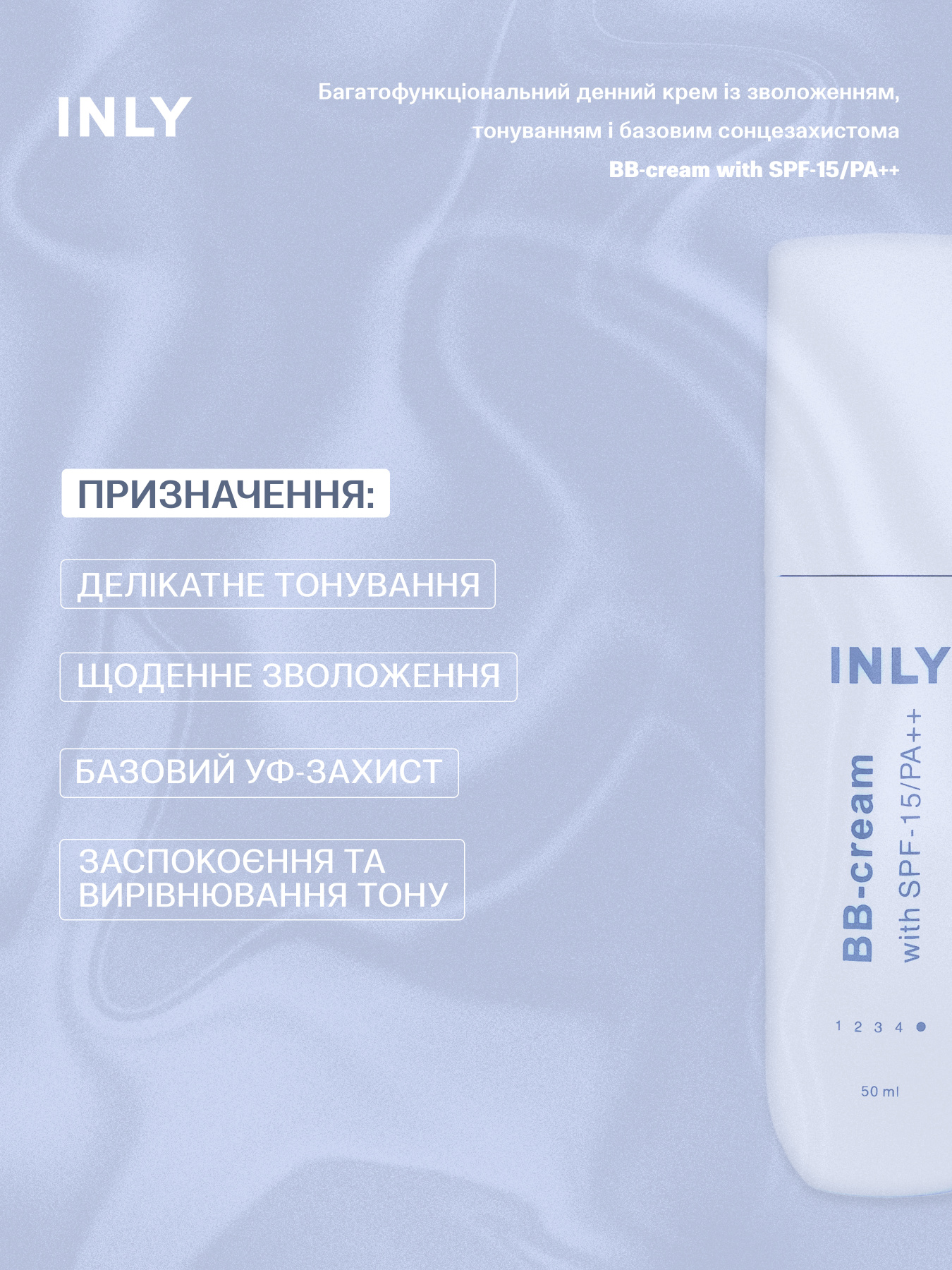 BB-cream with SPF-15/PA++
Многофункциональный дневной крем с увлажнением, тонированием и базовой солнцезащитой INLY модель 682969 Фото