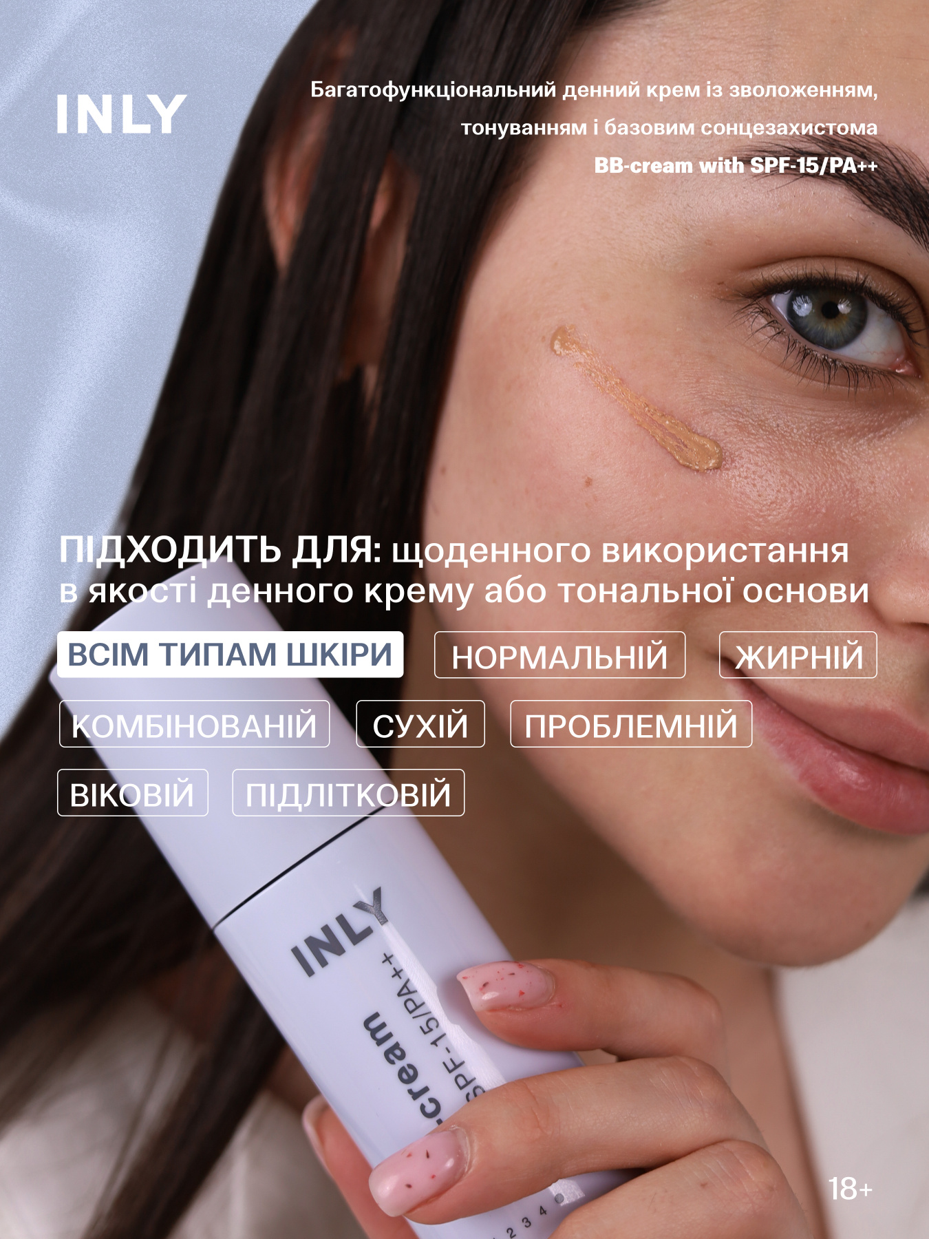 BB-cream with SPF-15/PA++
Многофункциональный дневной крем с увлажнением, тонированием и базовой солнцезащитой INLY модель 682969 Фото
