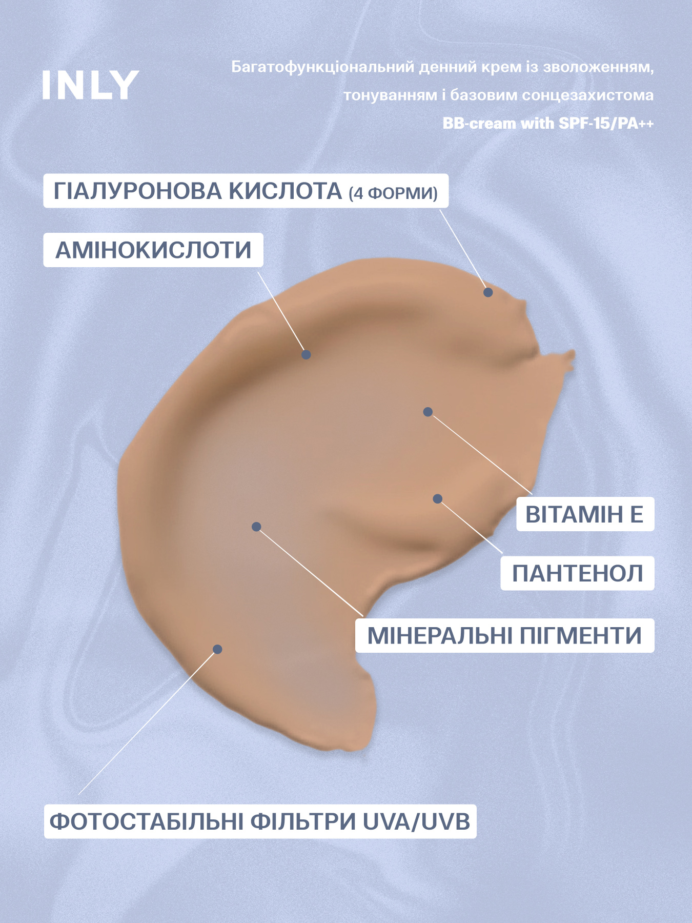 BB-cream with SPF-15/PA++
Многофункциональный дневной крем с увлажнением, тонированием и базовой солнцезащитой INLY модель 682969 Фото