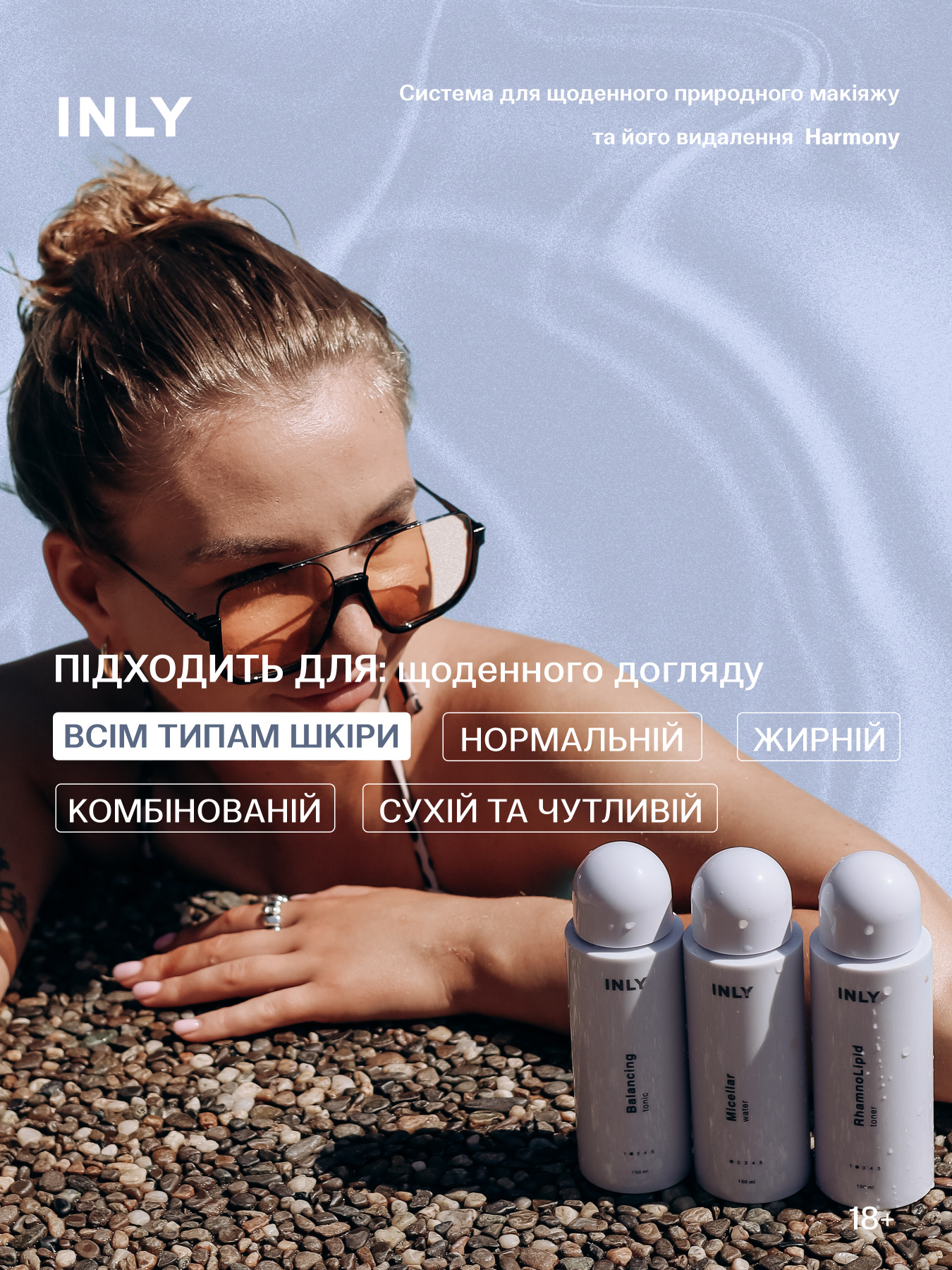 Набор Harmony — ежедневный уход и естественный макияж, 3 средства INLY модель 682400 Фото