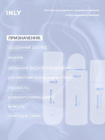 Набор Harmony — ежедневный уход и естественный макияж, 3 средства INLY модель 682400 Фото