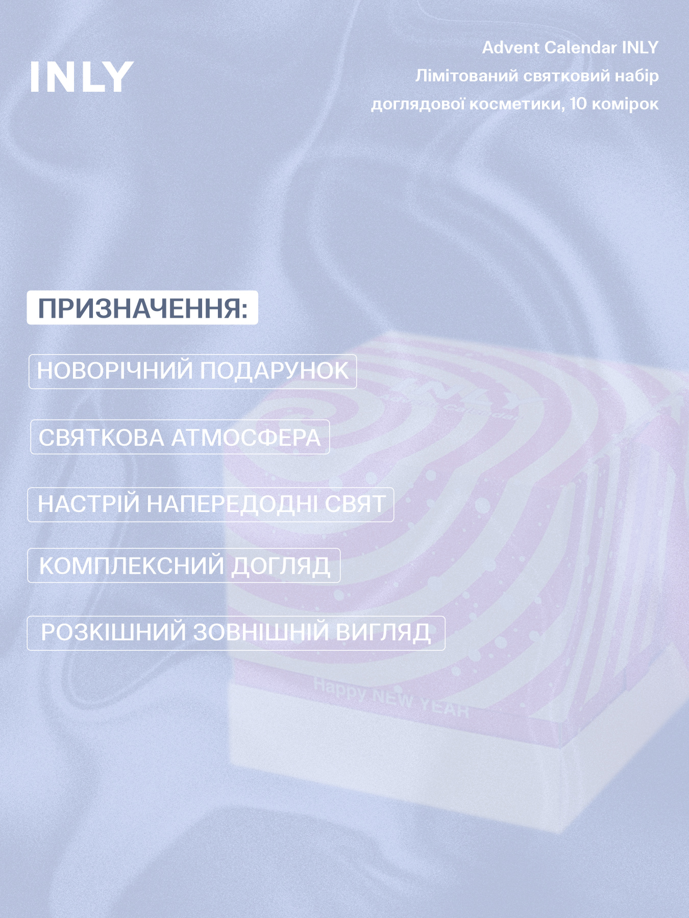 Новогодний адвент-календарь косметики Advent Calendar 2026 INLY на 10 ячеек INLY модель 681085 Фото