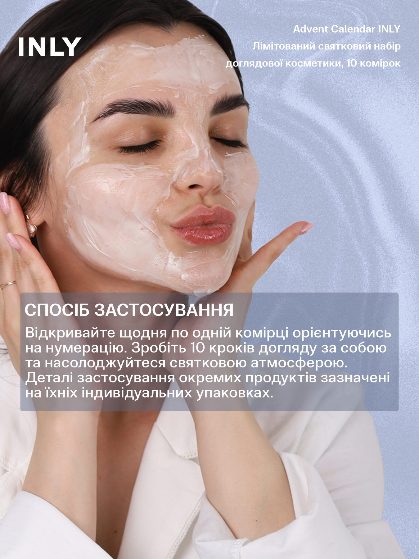 Новогодний адвент-календарь косметики Advent Calendar 2026 INLY на 10 ячеек INLY модель 681085 Фото