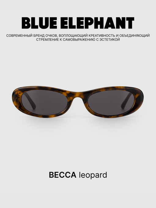 Көзілдірік BLUE ELEPHANT BECCA Leopard үлгі CP114524 Фото