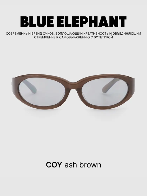 Көзілдірік BLUE ELEPHANT COY Ash Brown үлгі CP114525 Фото