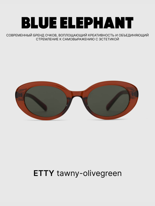 Көзілдірік BLUE ELEPHANT ETTY Tawny-Olivegreen үлгі CP114420 Фото