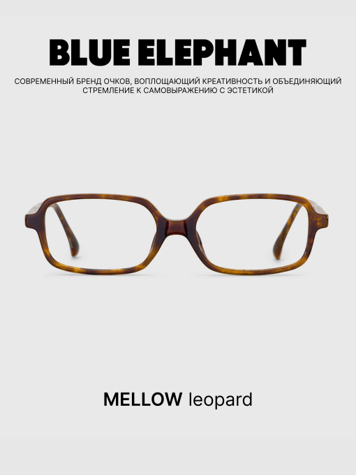 Очки BLUE ELEPHANT MELLOW Leopard модель CP114438 Фото