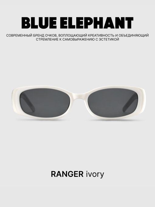 Очки BLUE ELEPHANT RANGER Ivory модель CP114444 Фото