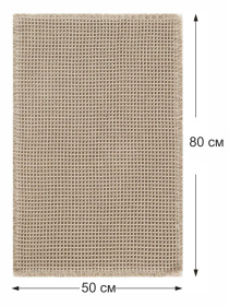 Коврик для ванной / туалета вафельный  Бежевый Lovely Svi  модель 207256 Фото