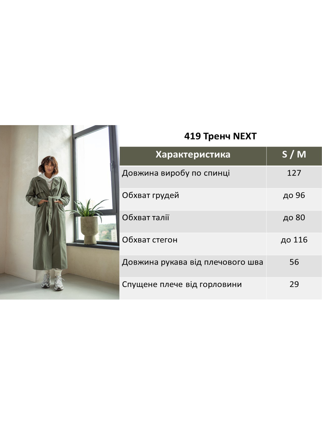 Тренч Milirud модель mil419-hak Фото