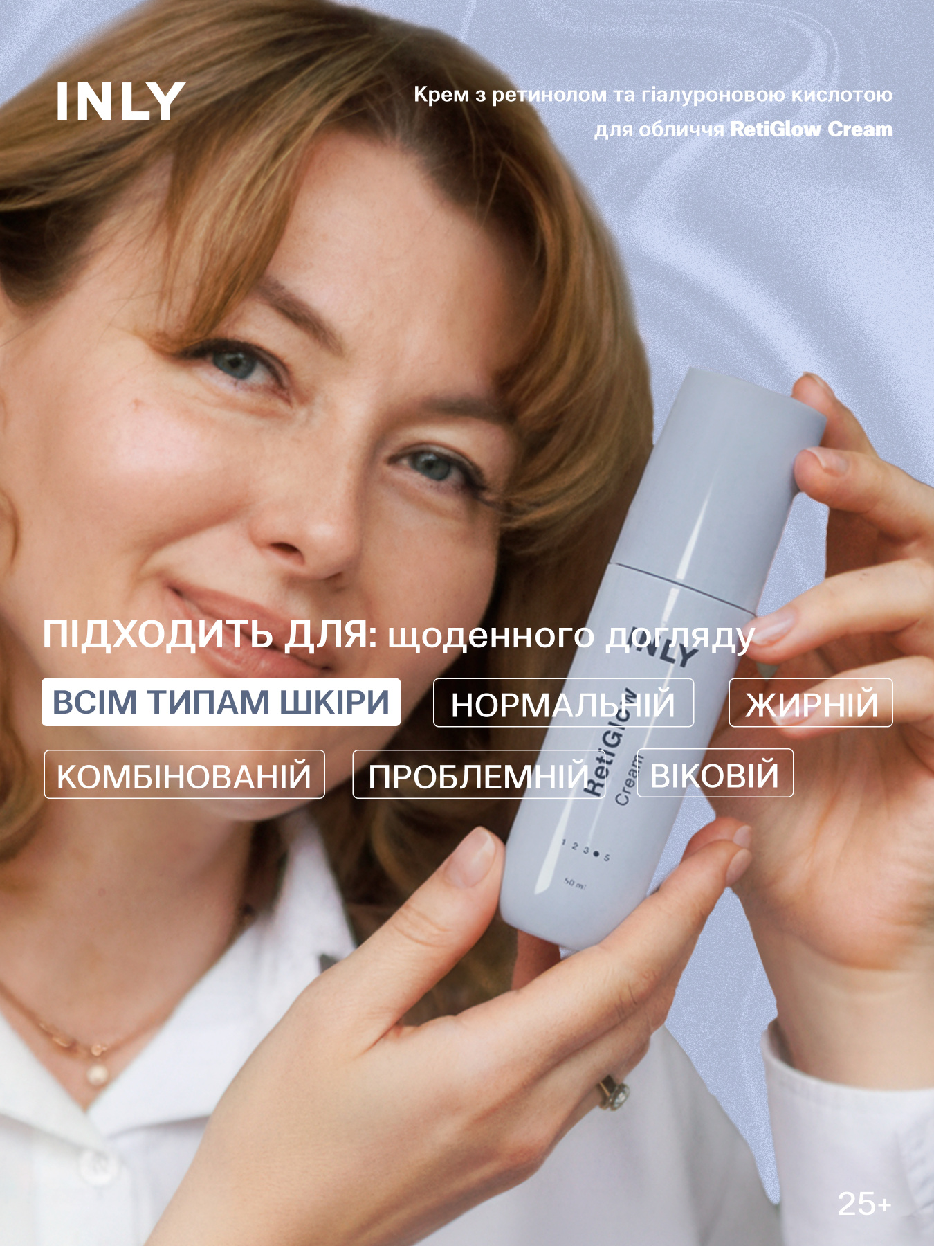 RetiGlow Cream
Крем для лица с инкапсулированным ретинолом и гиалуроновой кислотой RetiGlow Cream, 50 мл INLY модель 681702 Фото