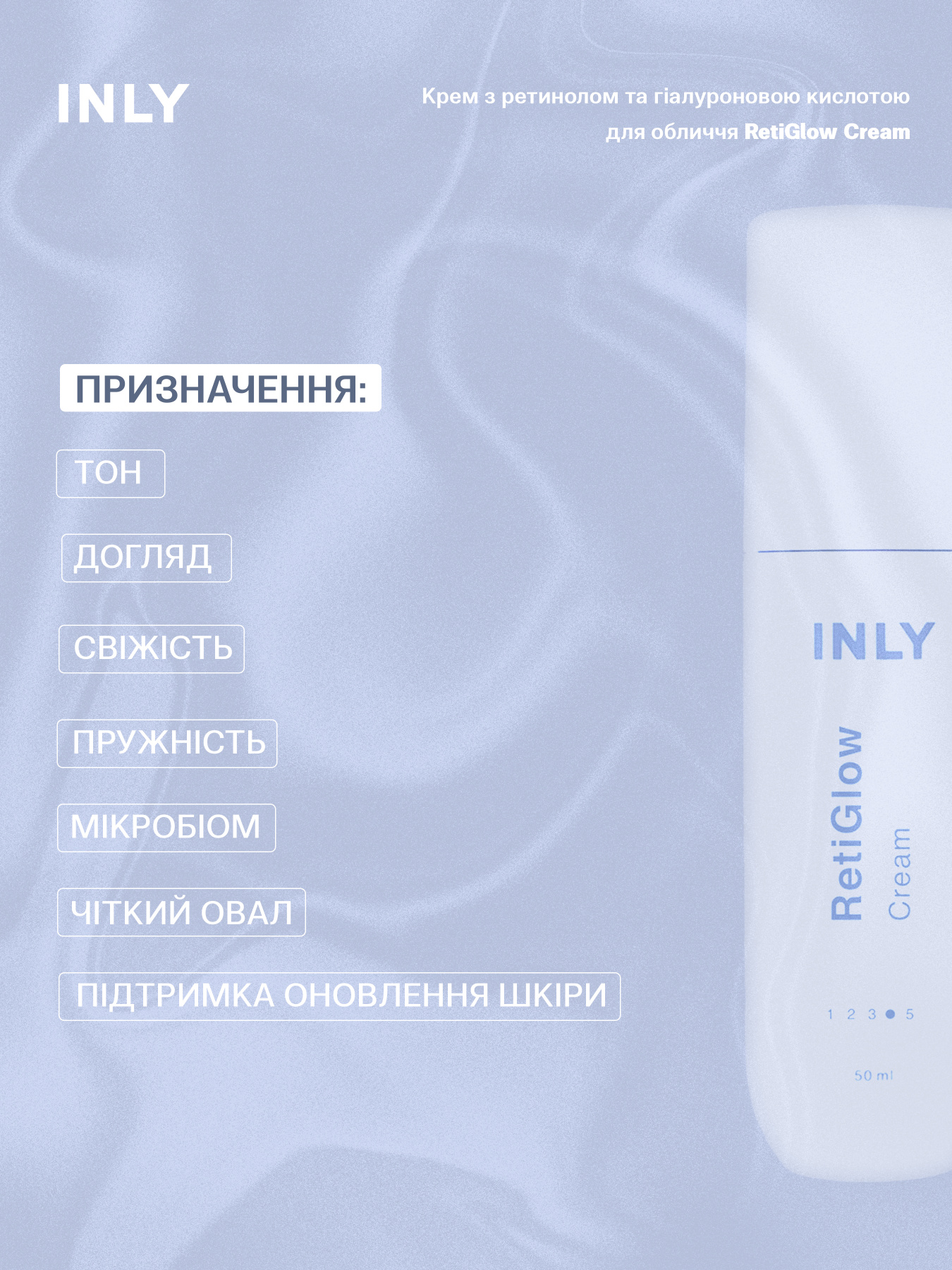 RetiGlow Cream
Крем для лица с инкапсулированным ретинолом и гиалуроновой кислотой RetiGlow Cream, 50 мл INLY модель 681702 Фото