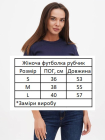 Футболка жіноча базова "рубчик" темно-синя модель Wm300 Фото