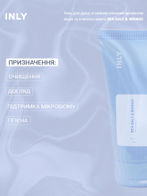 Гель для душу SEA SALT & MANGO INLY, 150 мл модель 683089 Фото