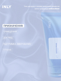 Гель для душу SANDALWOOD INLY, 150 мл модель 683072 Фото