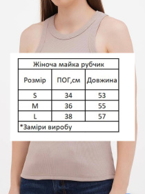 Майка женская базовая "рубчик" бежевая модель Wm304 Фото