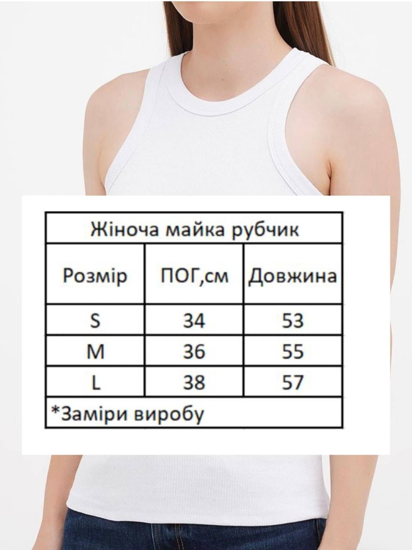 Майка жіноча базова "рубчик" біла модель Wm305 Фото