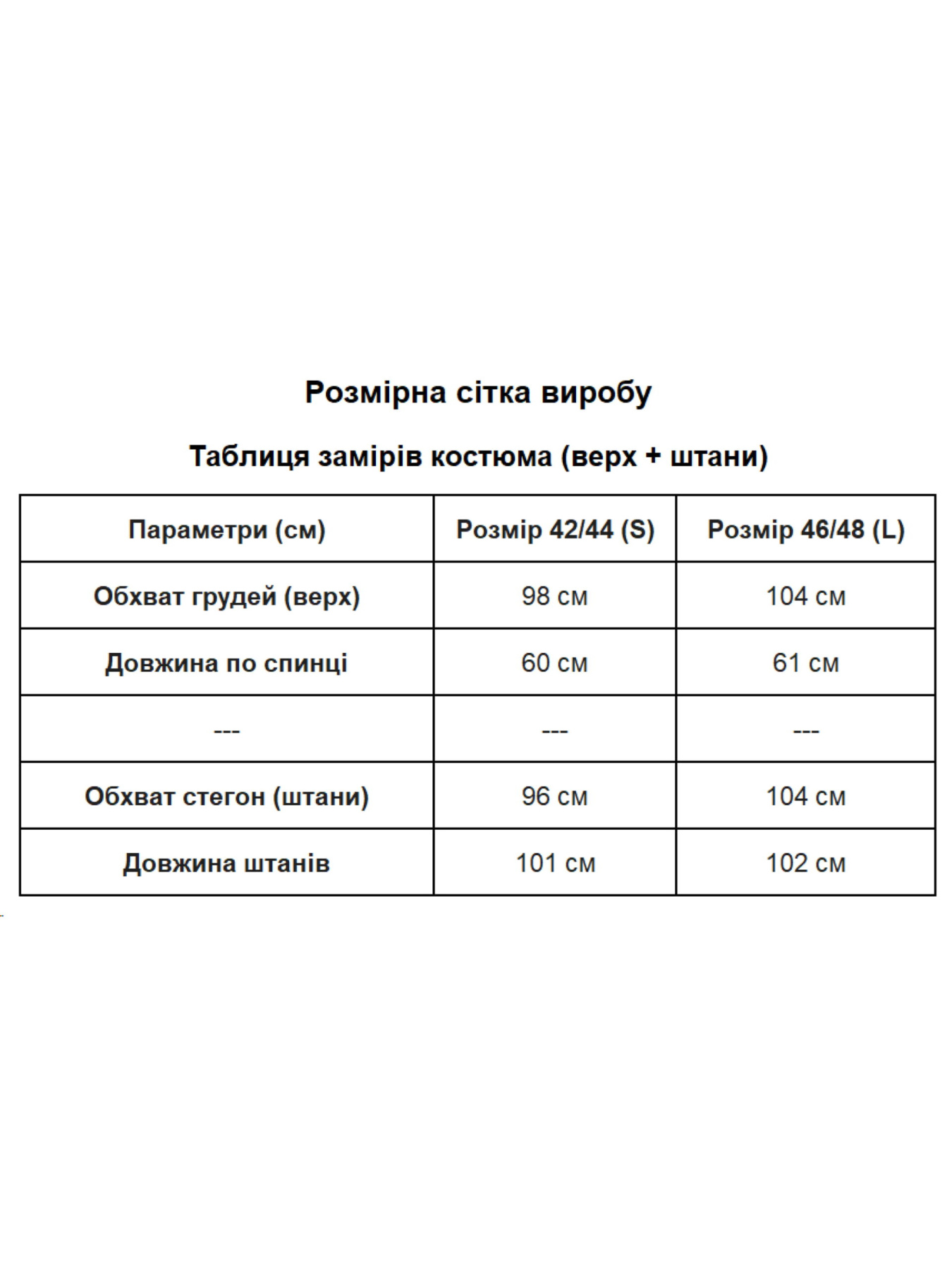 Костюмы Uaclothes модель like15023-serj Фото