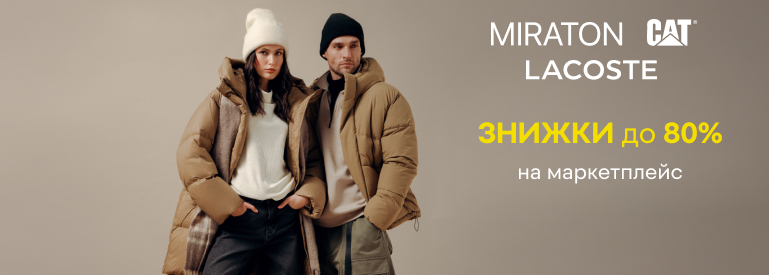 Скидки до -80%
