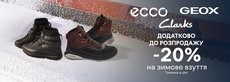 Еще -20% к распродаже