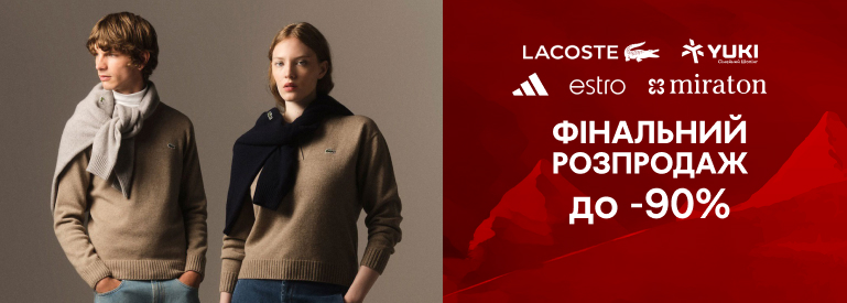 Финальная зимняя распродажа -90%