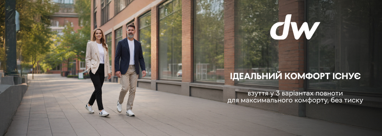Обувь для максимального комфорта