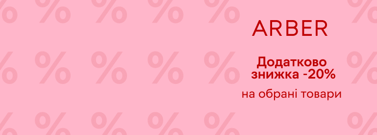 Дополнительная скидка -20%