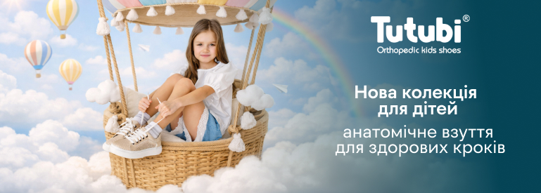 Нова колекція для дітей