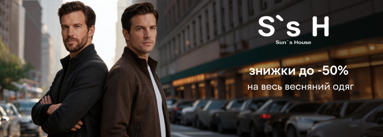 Знижки до -50%