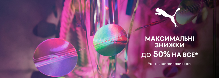 Знижки до -50%