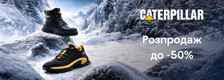 Розпродаж до -50%