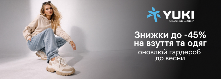 Знижка до -45%