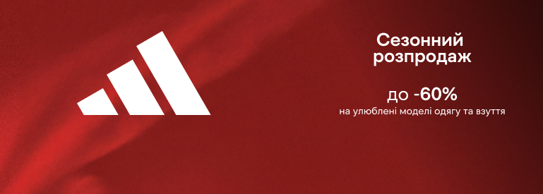 Сезонний розпродаж до -60%