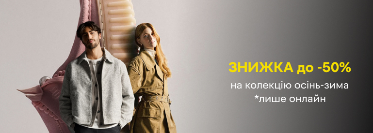 Знижки до -50%