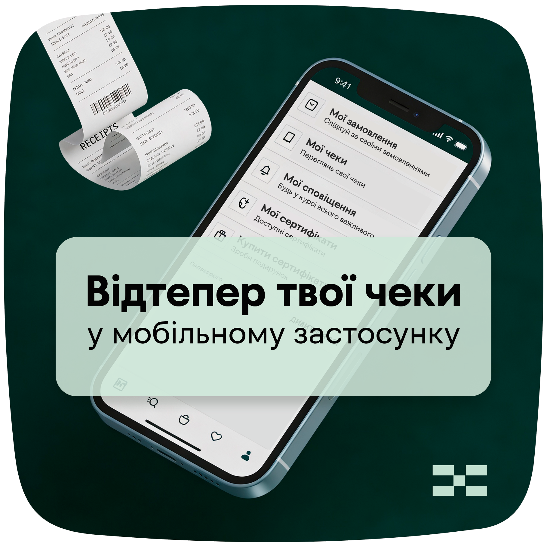 Електронні чеки
