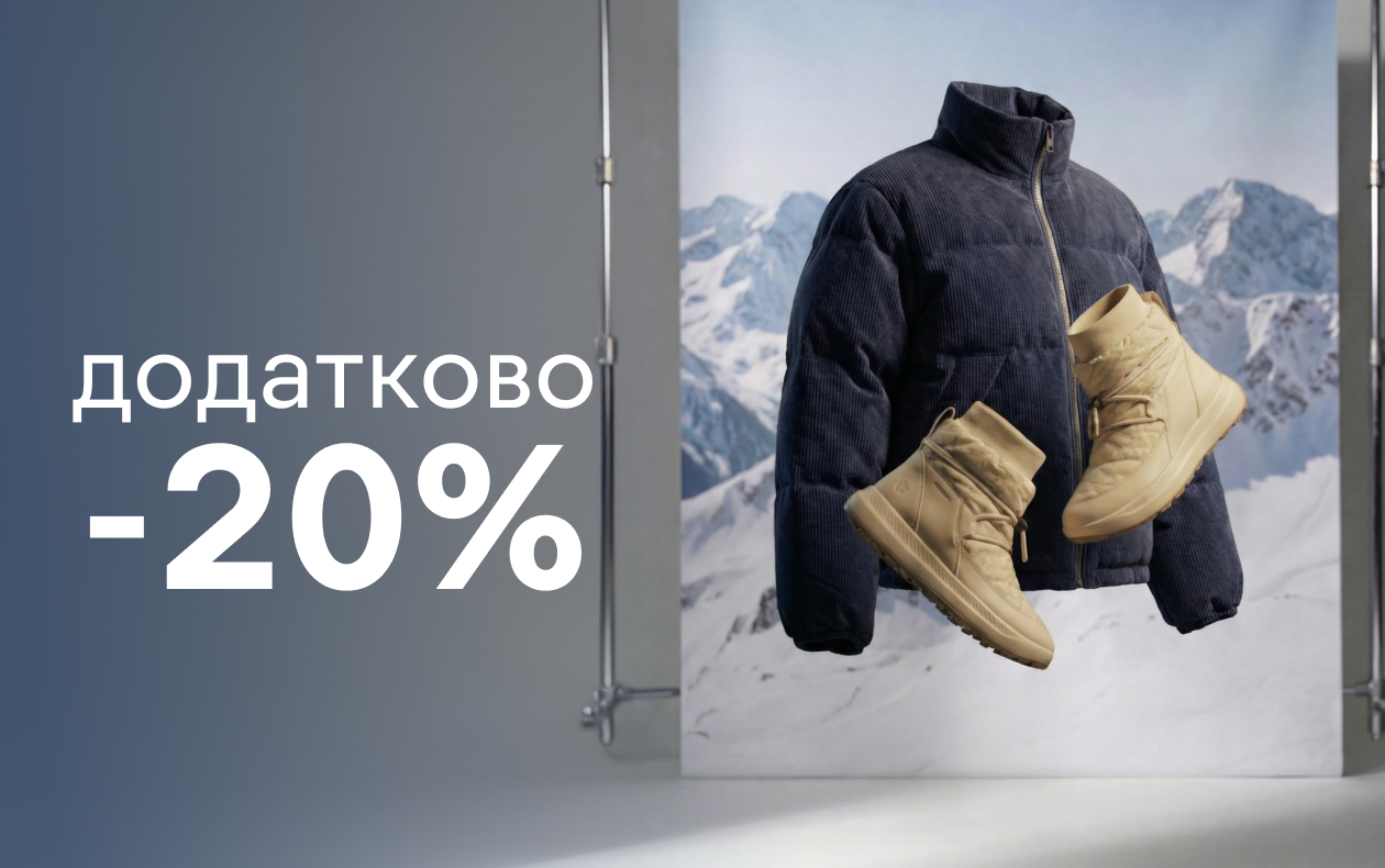 ЧЕРЕВИКИ, ЧОБОТИ ТА КУРТКИ